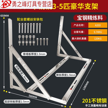 Sailoto 15-hp stainless steel air-conditioning bracket 304 air-conditioning stainless steel bracket hanger air-conditioning air-conditioning installation bracket a2033-5-hp universal double cable-stayed hanger second