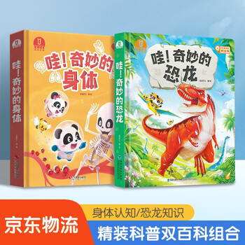 Wow! wonderful dinosaurs + wonderful bodies, 2 volumes, 3-6 years old, dinosaur pop-up book, children's interactive cognitive picture book, popular science books, baby bus