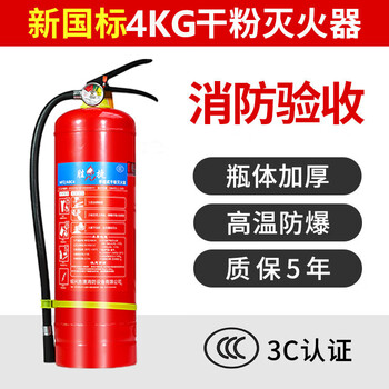Fire extinguisher 4kg portable for shop use 3/5/8kg set vehicle home factory 4kg commercial use_ total weight including bottle 6kg