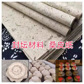 He jiangong sealing mud wine jar sealing mulberry paper plus sealing mud sealing plant mud full sealing material long-term winery exclusive 2 pounds of natural sealing mud + 6 pieces of mulberry paper