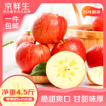 Jingxiansheng gansu desert rock candy heart apple, net weight 4.5 catties, single fruit 85+mm, free shipping directly from the source