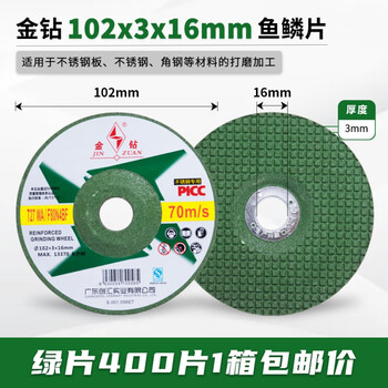 Gold diamond polished fish scale metal stainless steel special angle grinder polishing grinding wheel gold diamond_102*3*16_green sheet 400 pieces