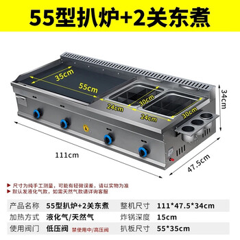 Gas griddle, fryer, integrated machine, cooker, stall, teppanyaki, hand-grilled cakes, grilled cold noodles, snack equipment, 55x35 carbon steel black plate griddle + double-yuan cooker