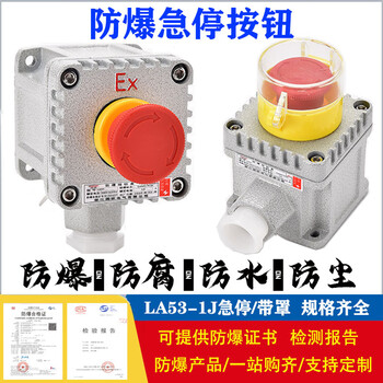 Explosion-proof emergency stop control button box la53-1h bza53-1j with protective cover emergency stop self-locking button 3-speed knob + 3 buttons