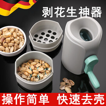 Leoezya new peanut and melon seed shelling artifact hand-cranked household lazy peeler efficient manual peeling and shelling tool quick shelling peanut shelling device (gift-melon seed peeling artifact)