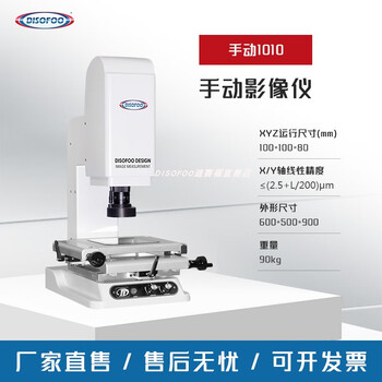 Yingtang high-precision two-dimensional image measuring instrument 2.5-dimensional measuring instrument contour projection two-dimensional size automatic optical model 1010