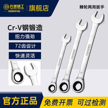 Great wall ratchet dual-purpose wrench industrial open plum blossom quick ratchet wrench auto repair tool set 10mm 317610