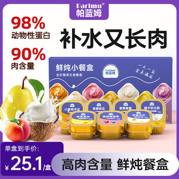 Parlmu full price adult cat and kitten staple food meal box staple can cat canned staple wet food 2 boxes