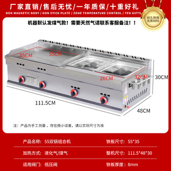 Teppanyaki merchant grabs pancakes to bake cold noodles and sets up a stall. gas machine griddle, fryer, fryer, all-in-one equipment, snacks, 55 thick griddle + double pot + double oden cooking