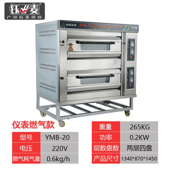 Yumai gas oven commercial two-layer four-plate large electric oven bread two-layer double-layer large-capacity oven 4 yumai two-layer four-plate gas (dashboard 4 plates