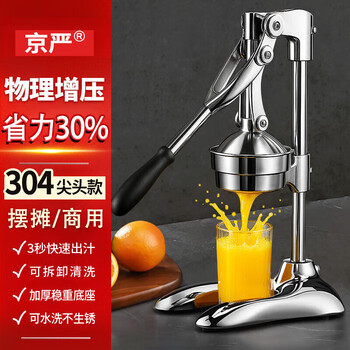 Jingyan manual juicer hand-pressed orange juice press commercial lemon juicer fruit stall fresh squeeze squeeze artifact 304 stainless steel thick material three seconds juice fresh juice pomegranate juicer commercial stall orange juice artifact