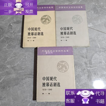 Genuine book selections of modern chinese one-act dramas 1919-19493 books for sale together