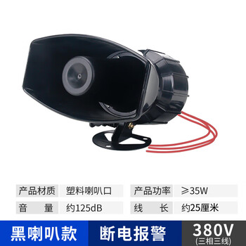 220v power outage call reminder farm three-wire four-wire phase missing sound and light horn alarm black horn_power outage alarm_380v three-phase three-wire