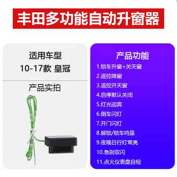 Ruidelibo is suitable for 10-18 toyota crown one-touch automatic window lifter obd glass lifter window closing modification 10-17 toyota crown without door disassembly