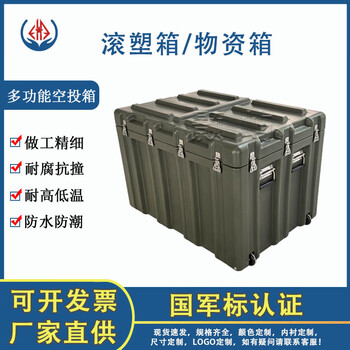 Haoyu 800*600*500 rotational molding box storage and transportation box airdrop box 950*680*650