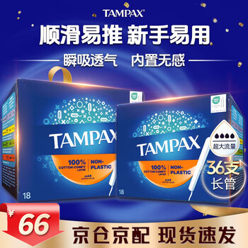Tampax imported tampons, duct-type, non-sensory, built-in tampons, long duct, short duct tampons, super large flow, 18 pcs, 2 boxes, long style