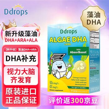 Ddrops dha algae oil spray for infants and young children, eye and brain nutrition, brain gold algae oil vitamin, dha for school-age children over 6 months old, algae oil dha+ara 10.6ml/bottle