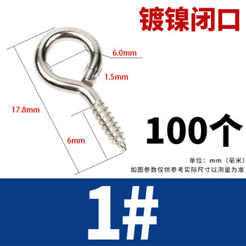 Guwanji nickel-plated sheep's eye nails, self-tapping screws, hooks, rings, iron hooks, sheep's eye wood screws, iron question marks, sheep's horn hardware hooks, 1# circle, 100 pieces, nickel-plated