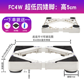 Suitable for mini washing machine, heightening four-legged pad base, suitable for stone m1s elevated pulley bracket, mobile and moisture-proof, universal, does not move, only heightens, four ultra-low feet, total height 5 cm