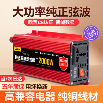Xianniao car inverter 12v24v to 220v high power pure sine wave tricycle stall power conversion charger