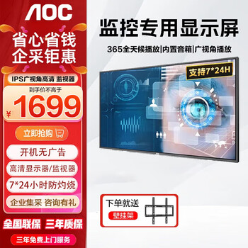 Aoc monitor/commercial tv ips wide viewing angle high-definition industrial-grade hotel enterprise school hospital commercial tv display large screen can be wall-mounted/security monitoring screen 43-inch pure display tv supports 7*24 hours 43f12