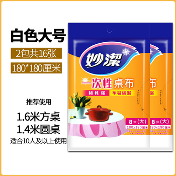 Miaojie disposable tablecloth thickened and not easy to break hotel tablecloth plastic film transparent long table square table round table picnic wedding white large size 2 packs of 16 sheets in total, suitable for 10 people