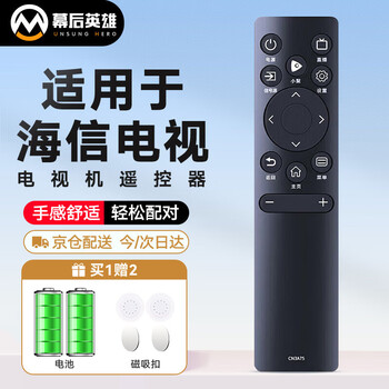 The hero behind the scenes is suitable for hisense tv remote control lcd tv remote control 3a75/3v75/3a68/3a69/3a17/3e57 and other remote controls, infrared type