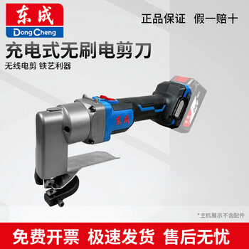 Dongcheng rechargeable brushless electric scissors hand-held color steel tile stainless steel aluminum plate iron lithium electric scissors dcjj25hm dcjj2 point 5z type bare metal
