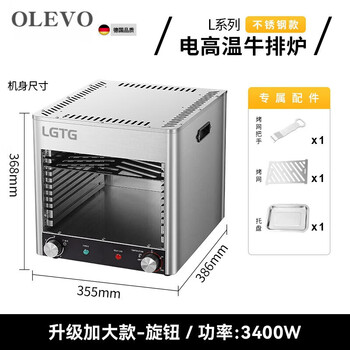 Olevo german imported quality steak machine, outdoor high temperature steak oven, commercial electric oven steak grill, fully automatic steak frying machine, small upgrade and enlarged model_knob 800 high temperature steak oven