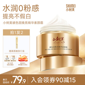 Xiaoshu mei bose yin brightening essence cream natural concealer beauty lazy cream 50g christmas gift for girlfriend