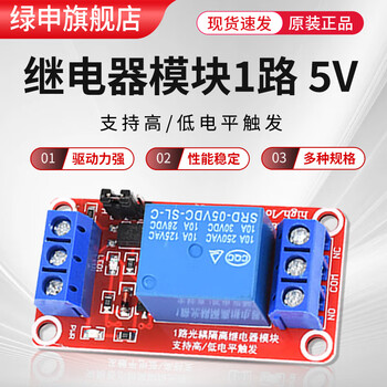 Lushen relay module 1/2/4/8 channels 5v12v24v optocoupler isolation one two two four eight channels high and low level trigger (red board) 1 channel 5v
