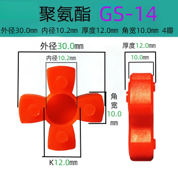 Gs coupling hexagonal plum blossom pad four-corner coupling pad gr octagonal elastic shock-absorbing buffer pad outer circle 30 4-petal solid 11.5 thick