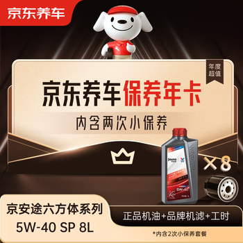 Jingdong car maintenance annual card jingantu hexagonal balanced series 2nd annual card store ready stock. 5w-40 sp 8l