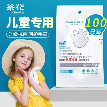 Camellia (chahua) disposable gloves antibacterial film thickened bag removable kitchen pe food grade children's gloves 100 pieces