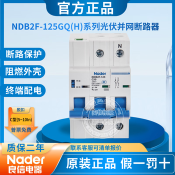 Ndb2f-125gq(h) circuit breaker photovoltaic grid-connected nader shanghai liangxin 2p micro-break c-type air switch 4p ndb2f-125gq(h) c/2p 80a