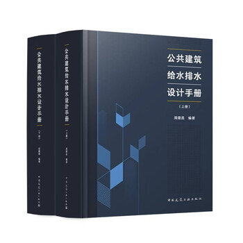 Public building water supply and drainage design manual