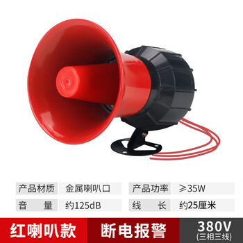 220v power outage call reminder farm three-wire four-wire phase missing sound and light horn alarm red horn_power outage alarm_380v three-phase three-wire