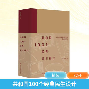 100 classic people's livelihood designs of the republic, jiangsu phoenix art publishing house, written by lin jingjing, xinhua genuine books with free shipping