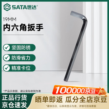 Shida black hexagonal wrench large size hexagonal hexagonal 19mm 84325