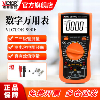 Victory instrument (victor) high-precision digital multimeter for electricians, multi-function digital display, intelligent automatic anti-burn multimeter vc890 vc890e diode/on-off automatic shutdown official standard configuration