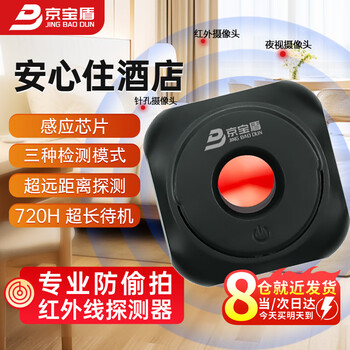 Jingbaodun hotel camera detector filter detector anti-peeping business travel hotel intelligent detection alarm portable