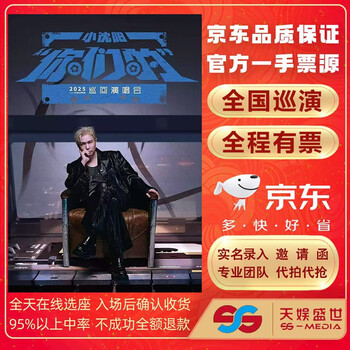 Handan 2025 little shenyang concert ticket proxy auction with front row registration your tour concert - handan station saturday, july 05, 2025 19 30 880 yuan infield non-original price, please consult customer service before bidding, private bidding is invalid note please note your name, id number and contact information when placing an order