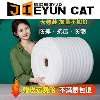 Shockproof epe pearl cotton width 3050cm packaging foam board filler express anti-collision packaging film bubble wrap general packaging width 20cm long 168 meters thick 1mm
