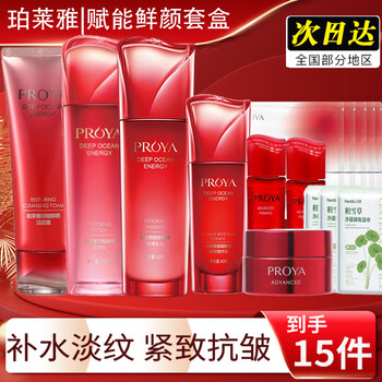 Proya empowering brightening set gift box big red bottle water emulsion skin care products complete set of women's moisturizing lightening line lifting firming anti-wrinkle popular store 15-piece gift box set with gift bag authentic counter delivered to your home