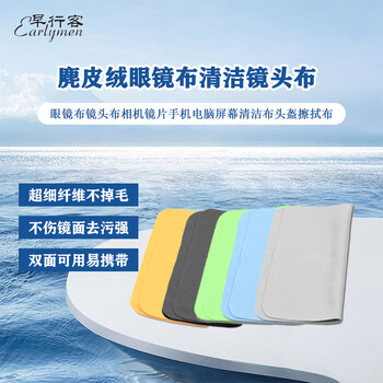 Morning traveler 12 photos suede glasses cloth cleaning lens cloth lens wiping cloth camera lens cell phone computer screen anti-scratch cleaning cloth helmet wiping cloth microfiber cloth