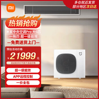 Xiaomi mijia central air conditioner multi-split 6 hp one-to-four full dc inverter pro super first-class energy efficiency 140wn-oc30/n1c1