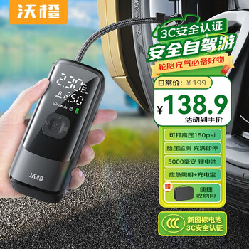 Wocheng car air pump car tire air pump bicycle electric car portable wireless inflatable treasure pressure measurement