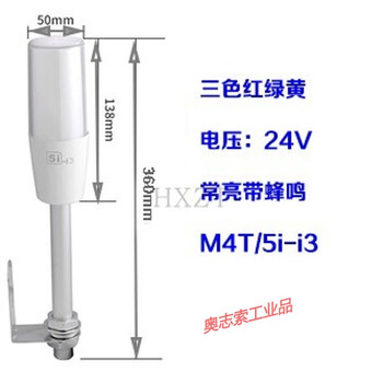 Small size oen 5i-i3 single-layer three-color lamp 24v warning light machine tool equipment signal sound and light tower lamp m4t l bracket 24v