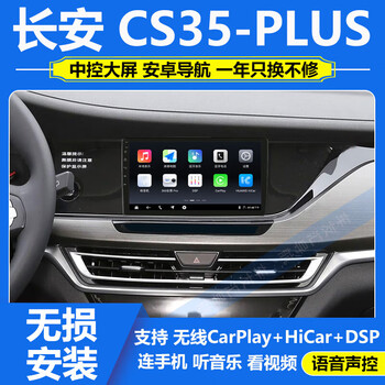 Zhuo yonghang is suitable for 18-23 changan cs35 plus android central control large screen navigation 360 panoramic image carplay wifi version 2+32g+carplay official standard configuration