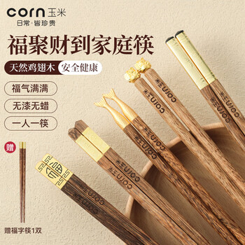 Corn (corn) family chopsticks, chicken wing wood chopsticks, household wooden chopsticks for one person, one chopstick for separate meals, log unpainted, wax-free tableware for one person